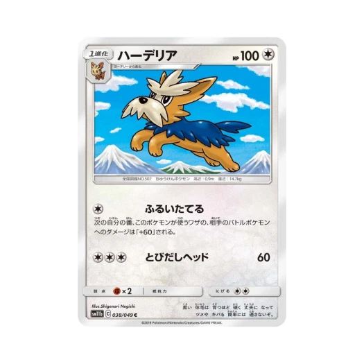 Pokemon TCG Herdier C Dream League (Japanese Ver.)