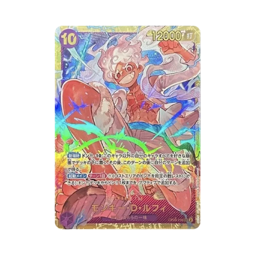 원피스 TCG 몽키 D. 루피 SEC OP05-119 프리미엄 부스터 원피스 카드 더 베스트 (일어판) 카드 이미지