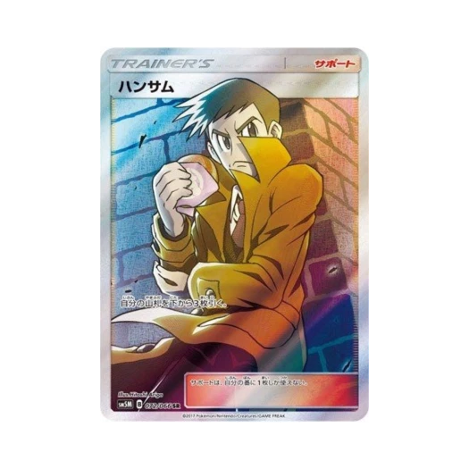 포켓몬 TCG 핸섬 SR 울트라문 (일어판)