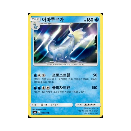 포켓몬 TCG 아마루르가 R 금단의 빛 (한글판)
