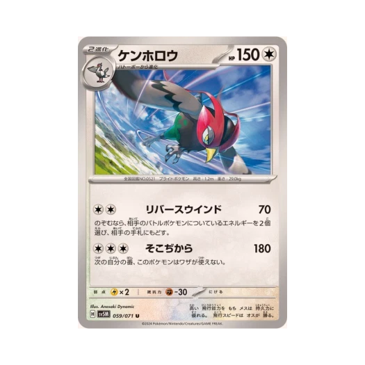 Pokemon TCG Unfezant U Cyber Judge (Japanese Ver.)