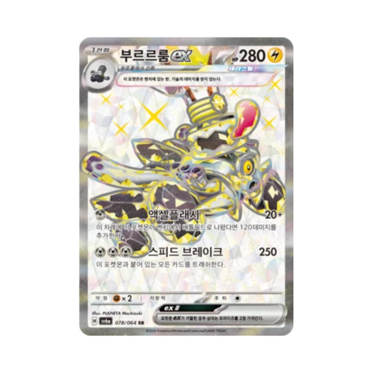 포켓몬 TCG 부르르룸 ex SR 나이트원더러 (한글판) 카드 이미지