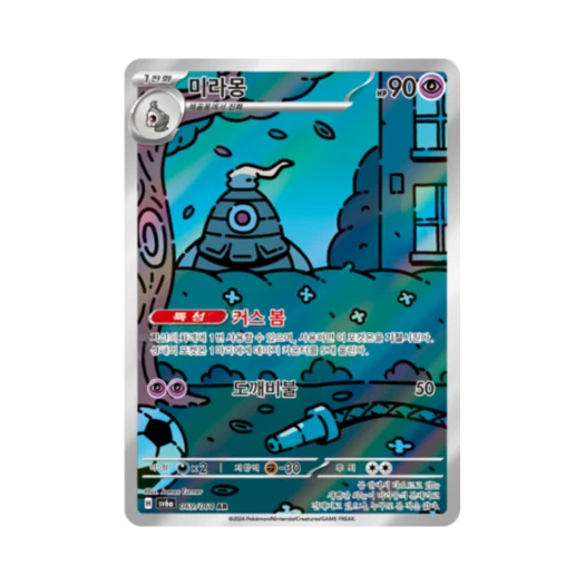 포켓몬 TCG 미라몽 AR 나이트원더러 (한글판) 카드 이미지