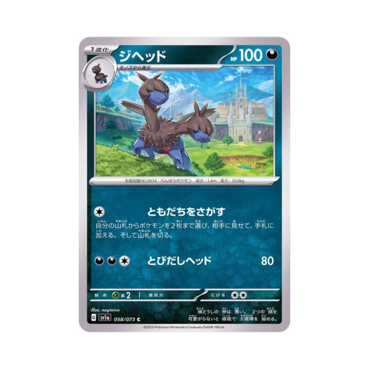 Pokemon TCG Zweilous C Triplet Beat (Japanese Ver.)