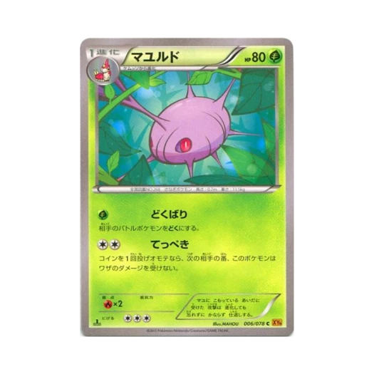 Pokemon TCG Cascoon C Emerald Break 1st Edition (Japanese Ver.)