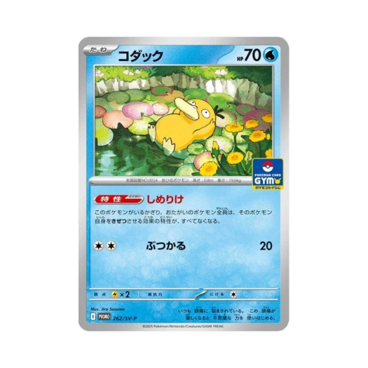 포켓몬 TCG 고라파덕 P 스칼렛&바이올렛 프로모 카드 (일어판)