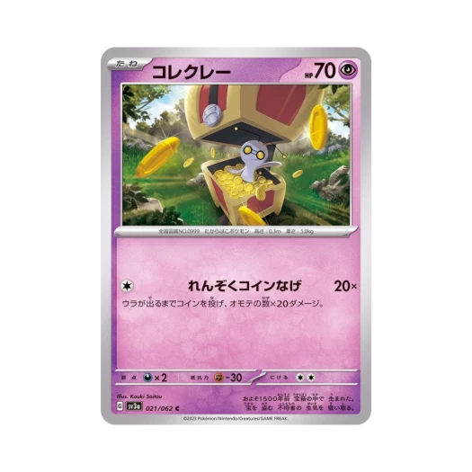 포켓몬 TCG 모으령 C 레이징서프 (일어판)