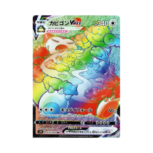포켓몬 TCG 잠만보 VMAX HR 실드 (일어판) 카드 이미지