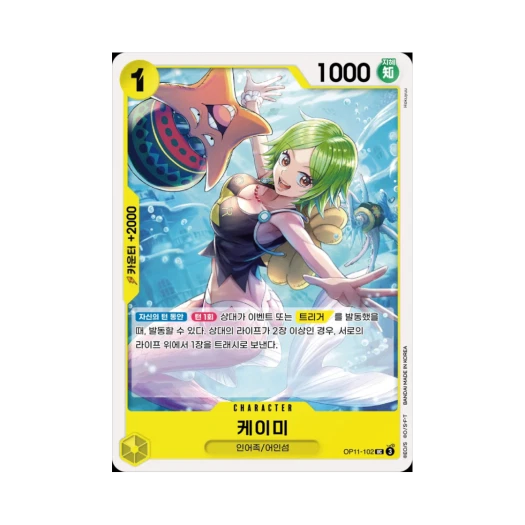 원피스 TCG 케이미 UC OP11-102 부스터 팩 신속의 권 (한글판)