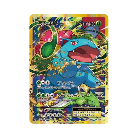 포켓몬 TCG 이상해꽃 ex SR 베이스 팩 20주년 기념 퍼스트 에디션 (일어판) 카드 이미지
