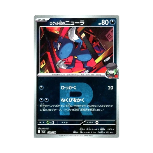 포켓몬 TCG 로켓단의 포푸니 로켓단 미러 메가 드림 ex (일어판)