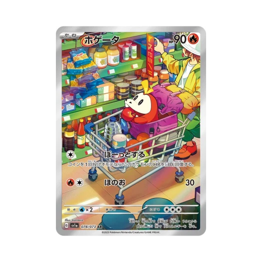 포켓몬 TCG 뜨아거 AR 트리플렛비트 (일어판) 카드 이미지