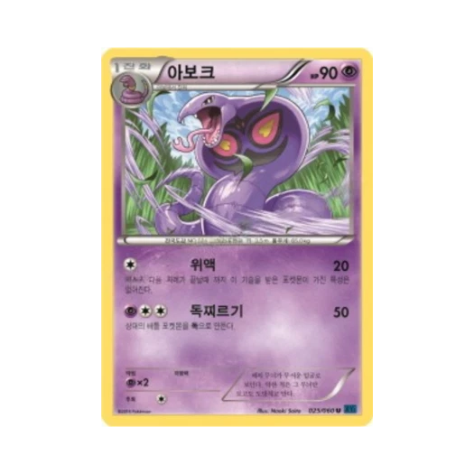 포켓몬 TCG 아보크 U X컬렉션 (한글판)