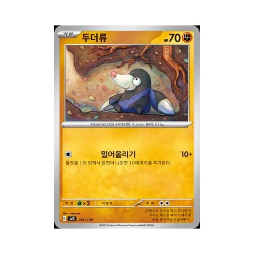 포켓몬 TCG 두더류 스칼렛&바이올렛 랜덤 ex 스타트 덱 (한글판)