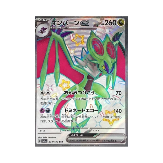 포켓몬 TCG 음번 ex SSR 샤이니 트레져 ex (일어판) 상품 이미지