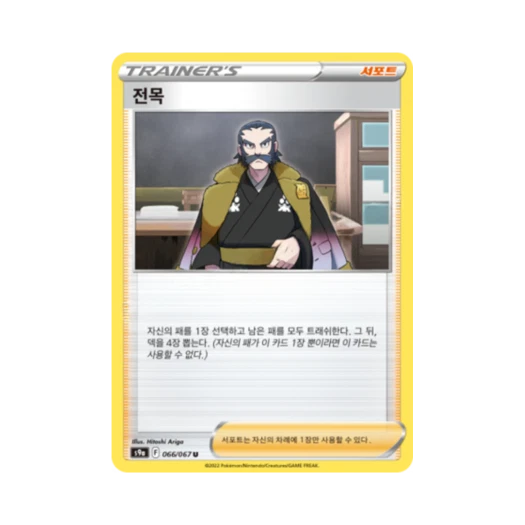 포켓몬 TCG 전목 U 배틀리전 (한글판)
