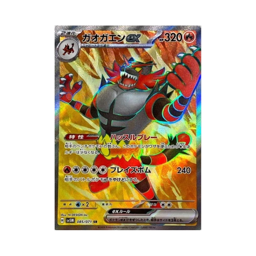포켓몬 TCG 어흥염 ex SR 사이버저지 (일어판) 상품 이미지