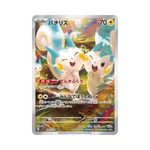 포켓몬 TCG 파치리스 AR 바이올렛 ex (일어판) 카드 이미지