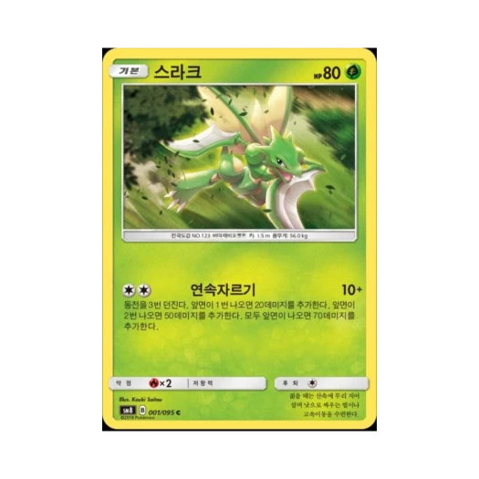 포켓몬 TCG 스라크 C 버스트임팩트 (한글판)