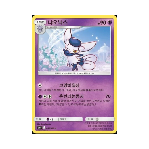 Pokemon TCG Meowstic U Double Blaze (Korean Ver.)