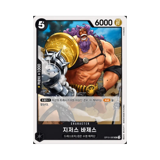 One Piece TCG Jesus Burgess UC OP10-085 Booster Pack Royal Blood (Korean Ver.)