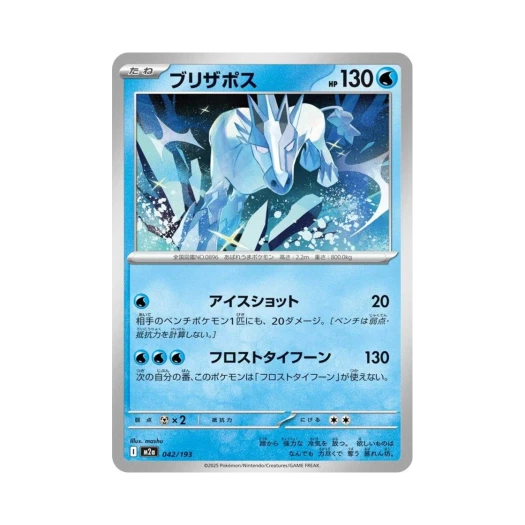 포켓몬 TCG 블리자포스 메가 드림 ex (일어판)