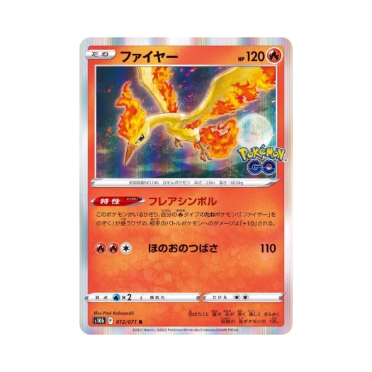 포켓몬 TCG 파이어 R 포켓몬 GO (일어판) 상품 이미지