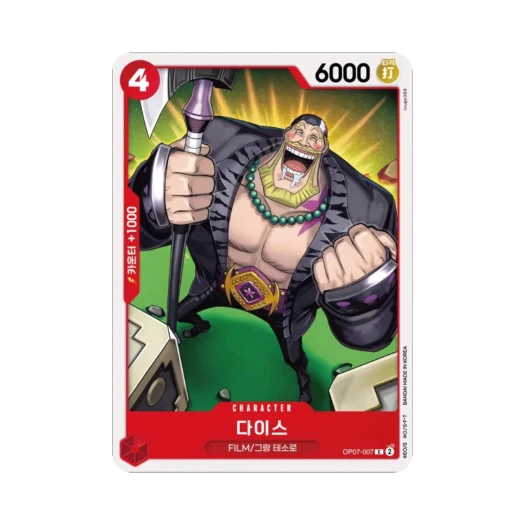 원피스 TCG 다이스 C OP07-007 부스터 팩 500년 후의 미래 (한글판) 카드 이미지