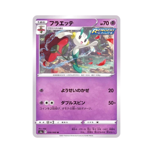 Pokemon TCG Floette U Eevee Heroes (Japanese Ver.)