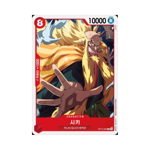 원피스 TCG 시키 C OP12-005 부스터 팩 사제의 연 (한글판) 카드 이미지