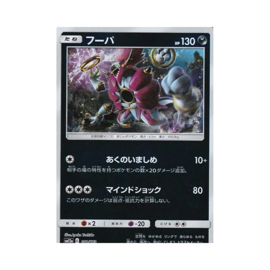 포켓몬 TCG 후파 미러 GX 태그올스타즈 (일어판)