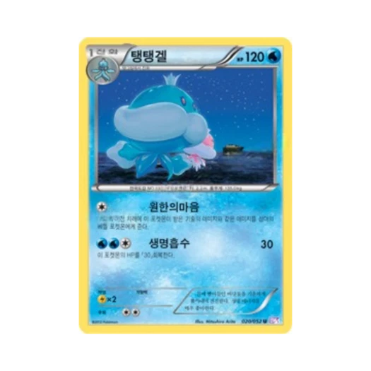 포켓몬 TCG 탱탱겔 U 사이코 드라이브 (한글판)