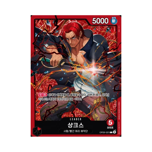 원피스 TCG 샹크스 L OP09-001 스타트 덱 적 샹크스 (한글판)