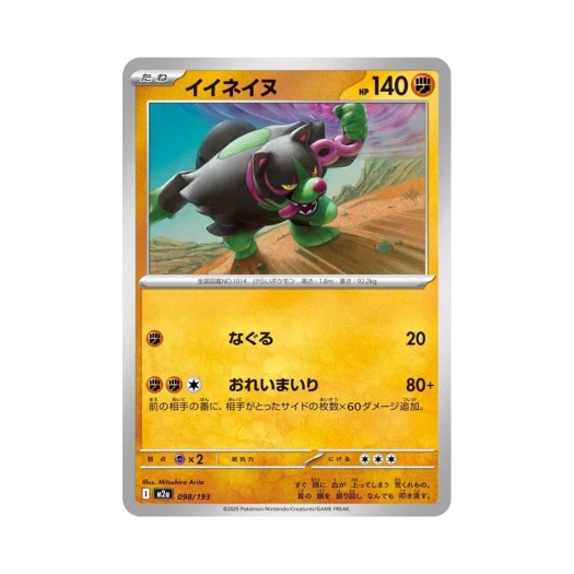 Pokemon TCG Okidogi Mega Dream ex (Japanese Ver.)