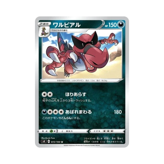 Pokemon TCG Krookodile U Astonishing Volt Tackle (Japanese Ver.)