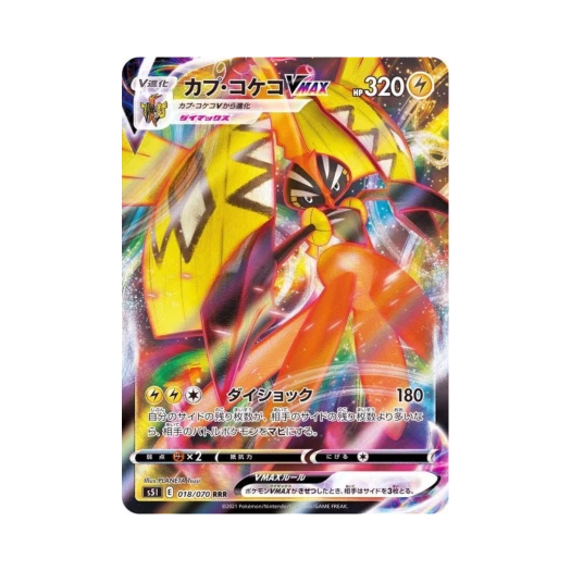 포켓몬 TCG 카푸꼬꼬꼭 VMAX RRR 일격마스터 (일어판)