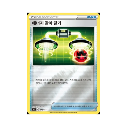 포켓몬 TCG 에너지 갈아 달기 미러 소드&실드 스타트 덱 100 (한글판)