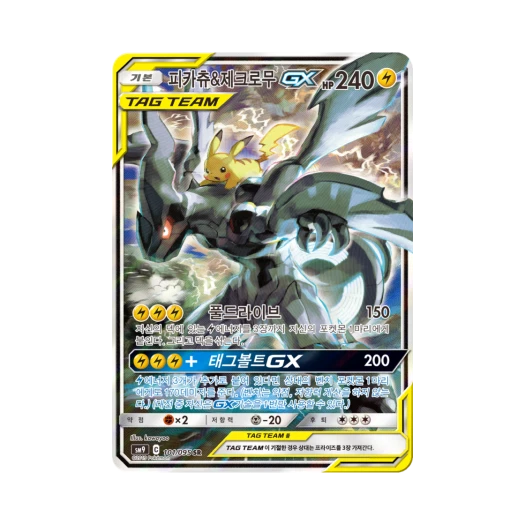 포켓몬 TCG 피카츄 & 제크로무 GX SR 태그 볼트 (한글판) 카드 이미지