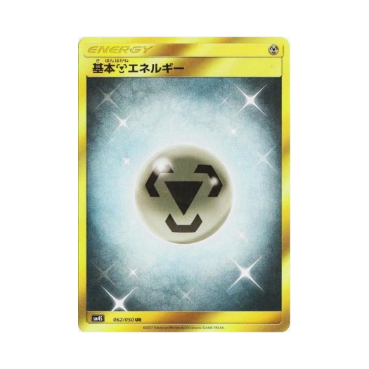 포켓몬 TCG 기본 강철 에너지 UR 각성의 용사 (일어판)