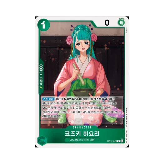 원피스 TCG 코즈키 히요리 R OP12-028 부스터 팩 사제의 연 (한글판)