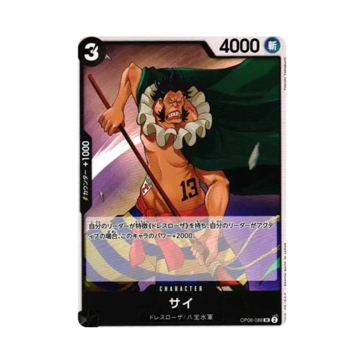 원피스 TCG 사이 UC OP06-088 부스터 팩 쌍벽의 패자 (일어판)