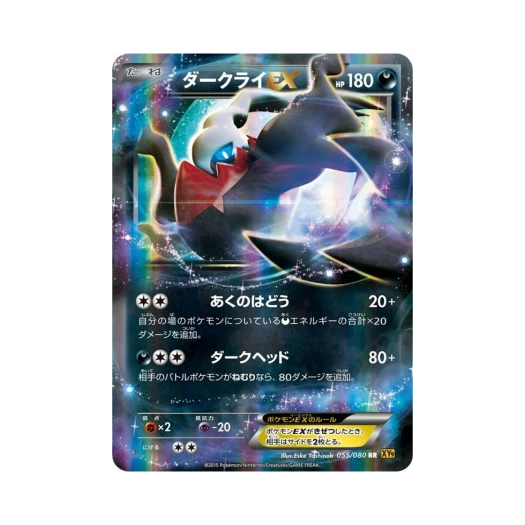 포켓몬 TCG 다크라이 ex RR 천공의 분노 퍼스트 에디션 (일어판)