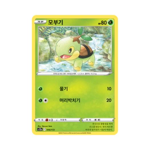 포켓몬 TCG 모부기 C VSTAR 유니버스 (한글판)