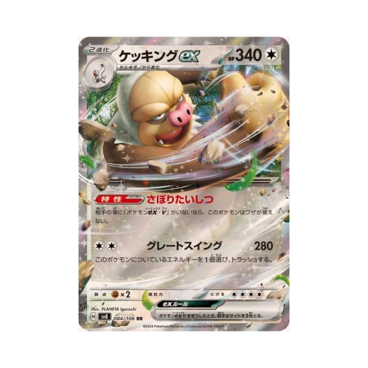 포켓몬 TCG 게을킹 ex RR 초전브레이커 (일어판) 카드 이미지
