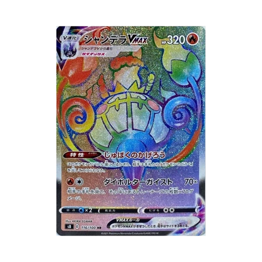 포켓몬 TCG 샹델라 VMAX HR 퓨전아츠 (일어판) 카드 이미지
