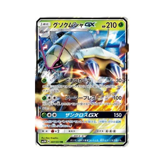 포켓몬 TCG 갑주무사 GX RR 빛을 삼킨 어둠 (일어판)