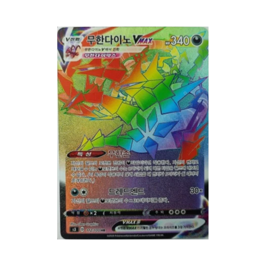 Pokemon TCG Eternatus VMAX HR Infinity Zone (Korean Ver.)