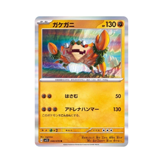 Pokemon TCG Klawf R Scarlet ex (Japanese Ver.)