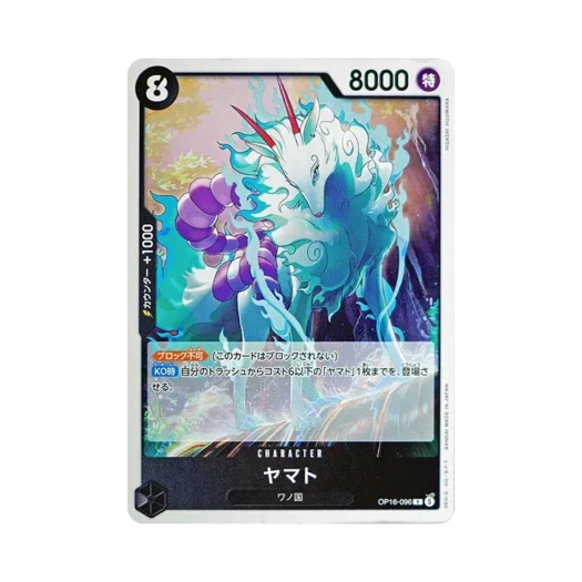 원피스 TCG 야마토 R OP16-096 부스터 팩 결전의 시간 (일어판) 카드 이미지