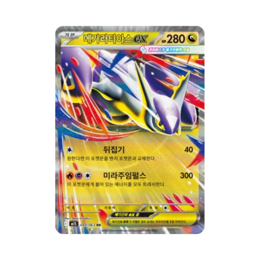 포켓몬 TCG 메가라티아스 ex RR 메가심포니아 (한글판)